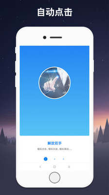 连点器手机版截图3