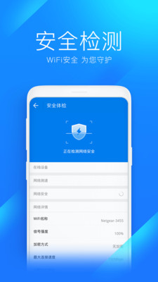 万能钥匙下载自动连接wifi截图1