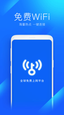 万能钥匙下载自动连接wifi截图3