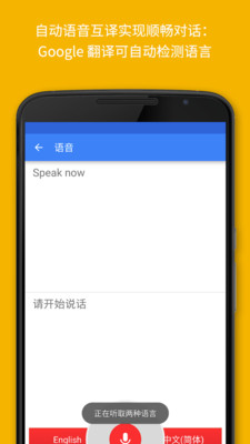 Google翻译在线翻译器截图1