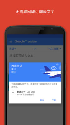 Google翻译在线翻译器截图2