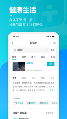 腾讯医典截图1