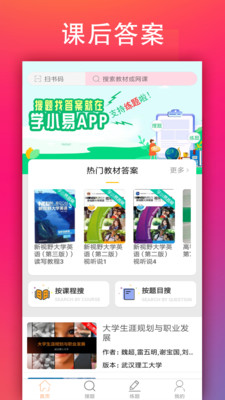 学小易搜题app截图1