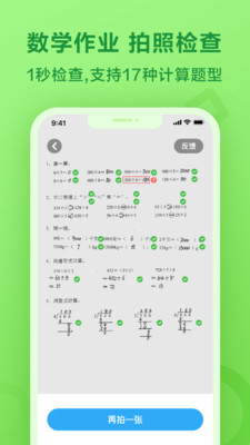 一起作业app学生端截图1