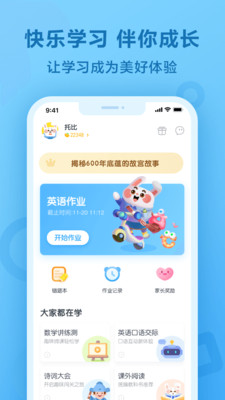 一起作业app学生端截图3