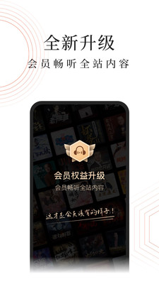 蜻蜓FM听书手机版截图2