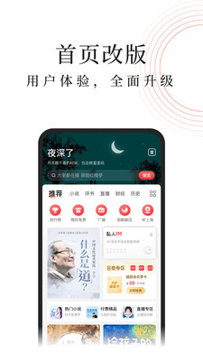 蜻蜓FM听书手机版截图3