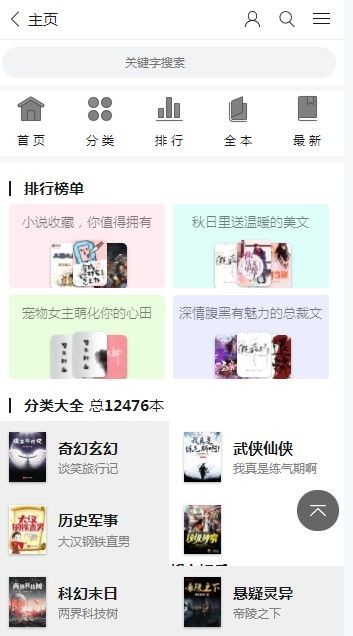 123读书网手机版截图3