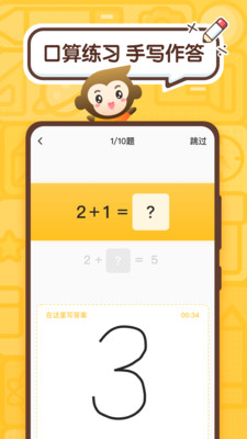 小猿口算app拍照答题截图1