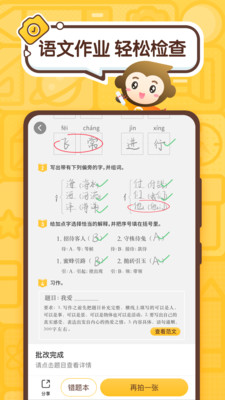 小猿口算app拍照答题截图2