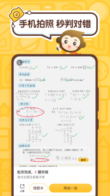 小猿口算app拍照答题截图3