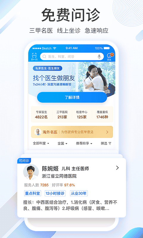 平安好医生截图3