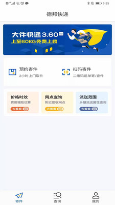 德邦快递单号查询截图3