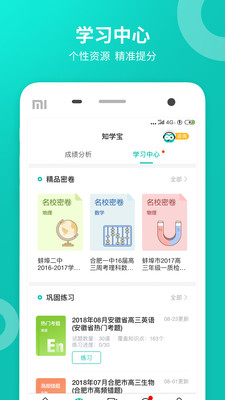 智学网成绩查询入口在线登录截图3