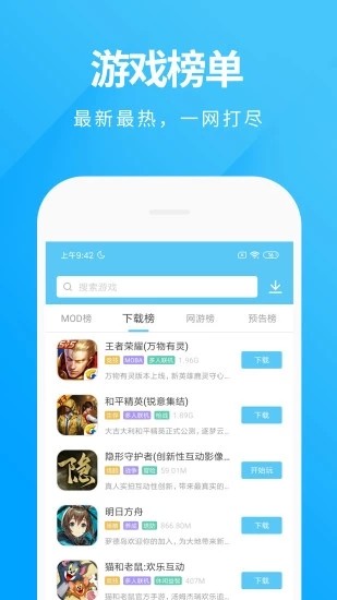 魔玩助手截图1