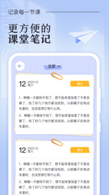 八点课程表截图2