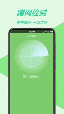 万能wifi管家手机版截图1