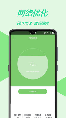 万能wifi管家手机版截图2