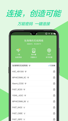 万能wifi管家手机版截图3