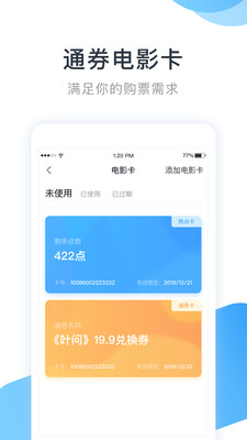 E票电影免费送票app截图1