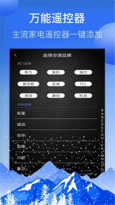 遥控器精灵手机版截图2
