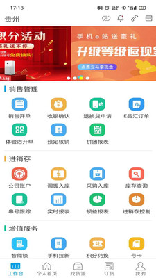 手机E站截图2