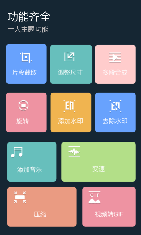 视频制作剪辑助手截图3