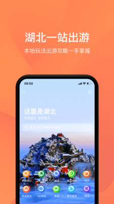 游湖北截图3