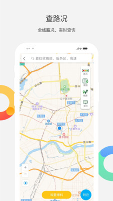 辽宁高速通截图1