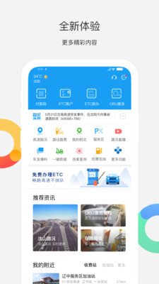 辽宁高速通截图3