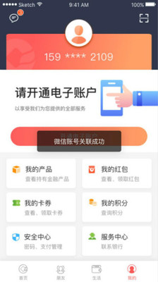 安徽农金手机银行app截图3