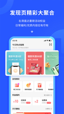 招联金融app最新版截图1