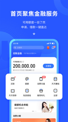 招联金融app最新版截图2