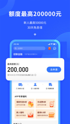 招联金融app最新版截图3