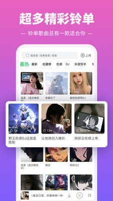 铃声多多2021最新版免费截图2