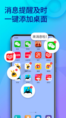 微多开分身截图1