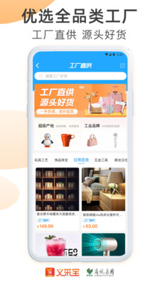 义采宝(义乌小商品批发货源网)截图1