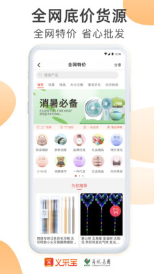 义采宝(义乌小商品批发货源网)截图2