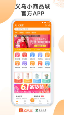 义采宝(义乌小商品批发货源网)截图3