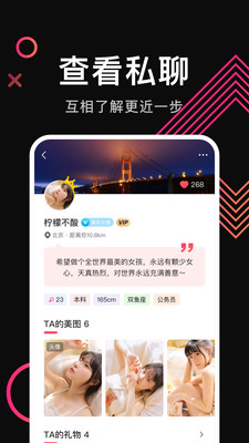 看看交友app破解版截图1