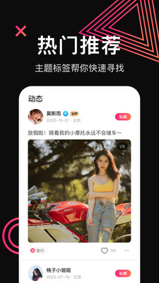 看看交友app破解版截图2