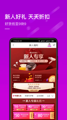 真快乐商城app截图2