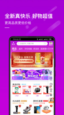 真快乐商城app截图3