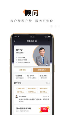 平安金管家app最新版本截图2