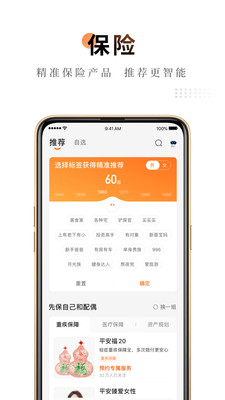 平安金管家app最新版本截图3