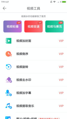 微商水印Pro截图1