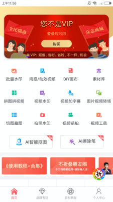 微商水印Pro截图3