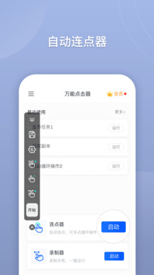 万能点击器免费版截图3