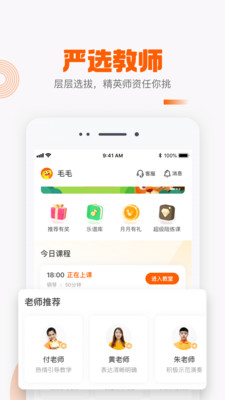 VIP陪练乐器陪练截图1