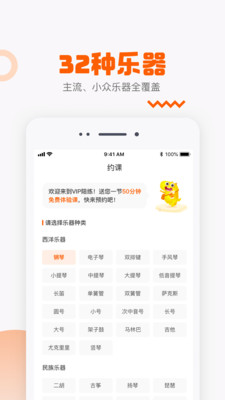 VIP陪练乐器陪练截图2